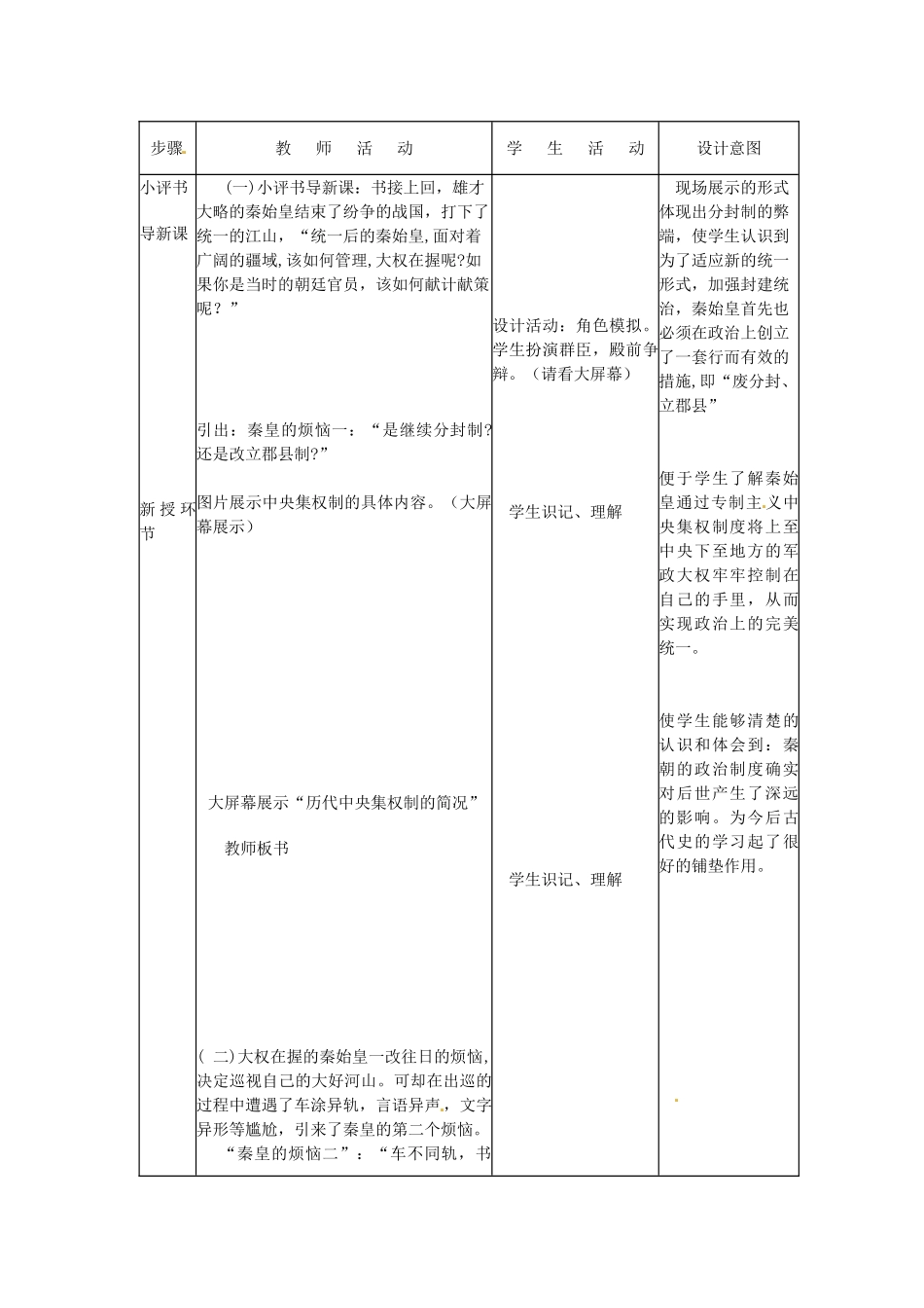 辽宁省大连市第四十二中学七年级历史《秦始皇建立中央集权的措施》教案 新人教版_第2页