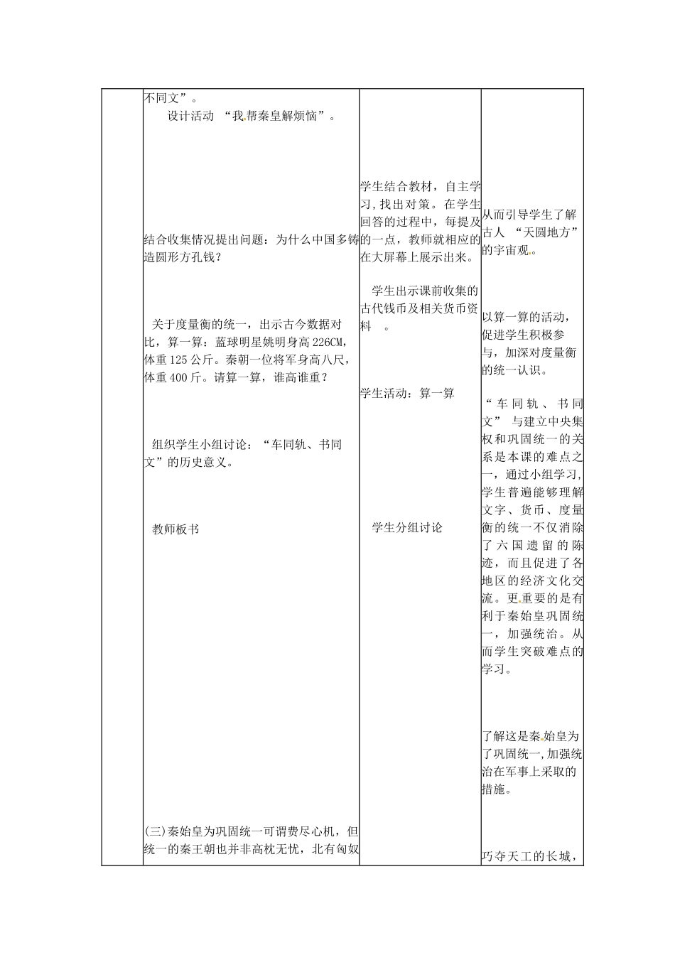 辽宁省大连市第四十二中学七年级历史《秦始皇建立中央集权的措施》教案 新人教版_第3页