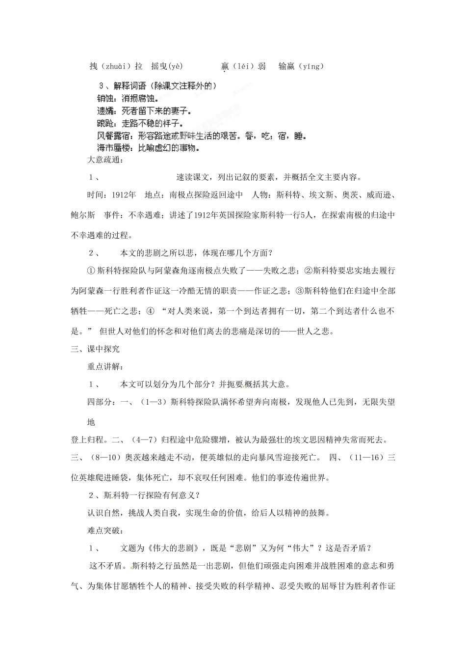 浙江省桐庐县富春江初级中学七年级语文下册 21《伟大的悲剧》伴你学_第2页