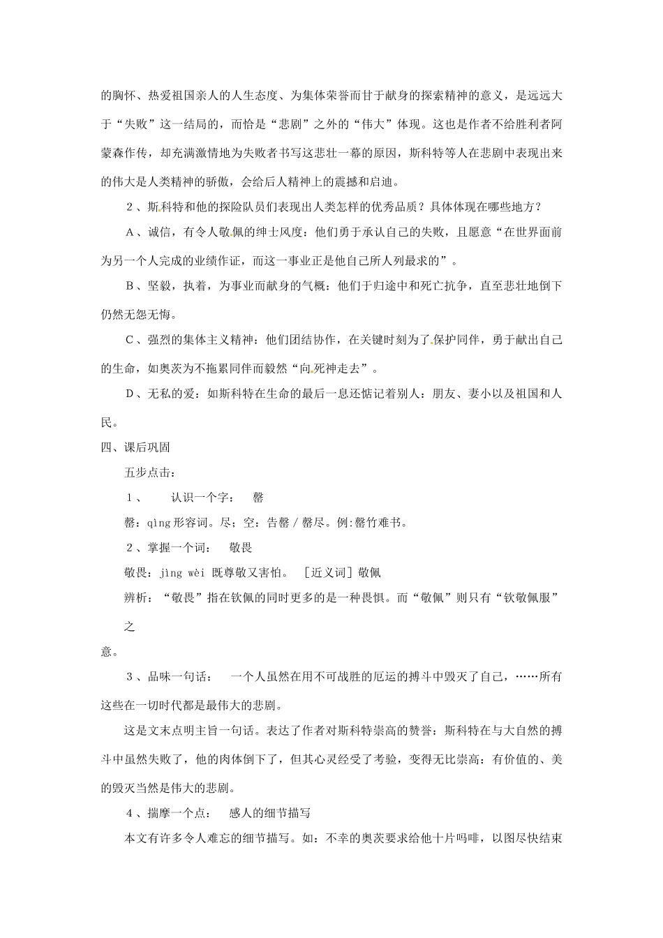 浙江省桐庐县富春江初级中学七年级语文下册 21《伟大的悲剧》伴你学_第3页