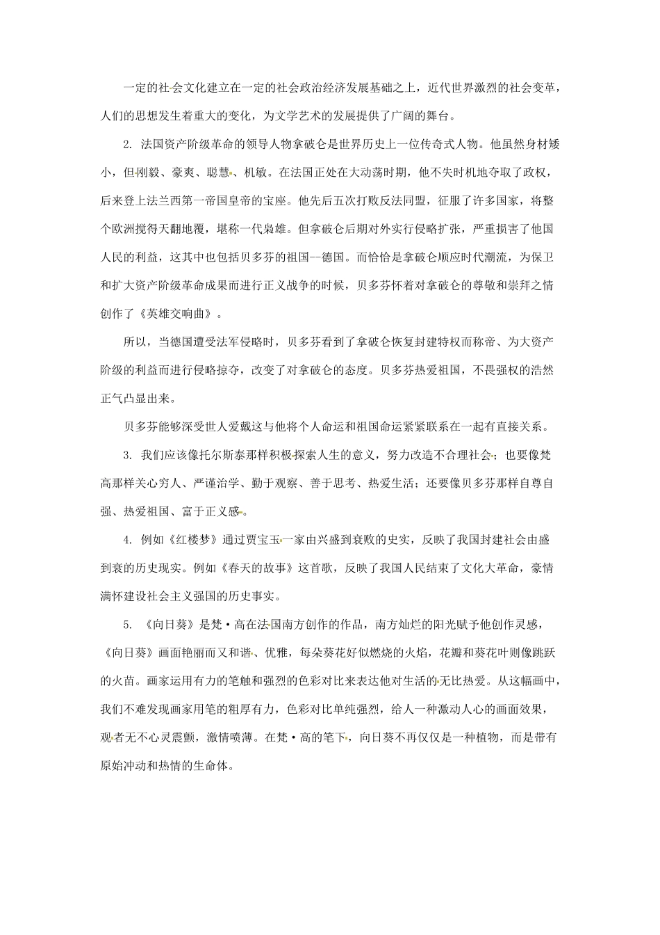 辽宁省凌海市石山初级中学九年级历史上册 8.23世界的文化杰作问题生成单 新人教版_第2页