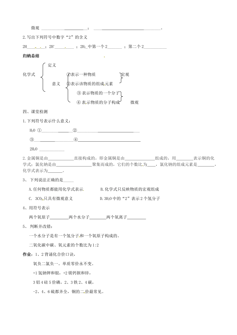 山东省临淄外国语实验学校八年级化学全册《3.3 物质组成的表示（第1课时）》导学案（无答案） 鲁教版五四制_第2页