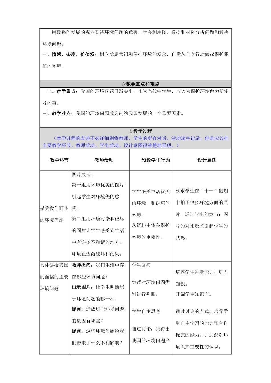 九年级历史与社会全册《环境亮起了“黄牌”》教案 人教版_第2页