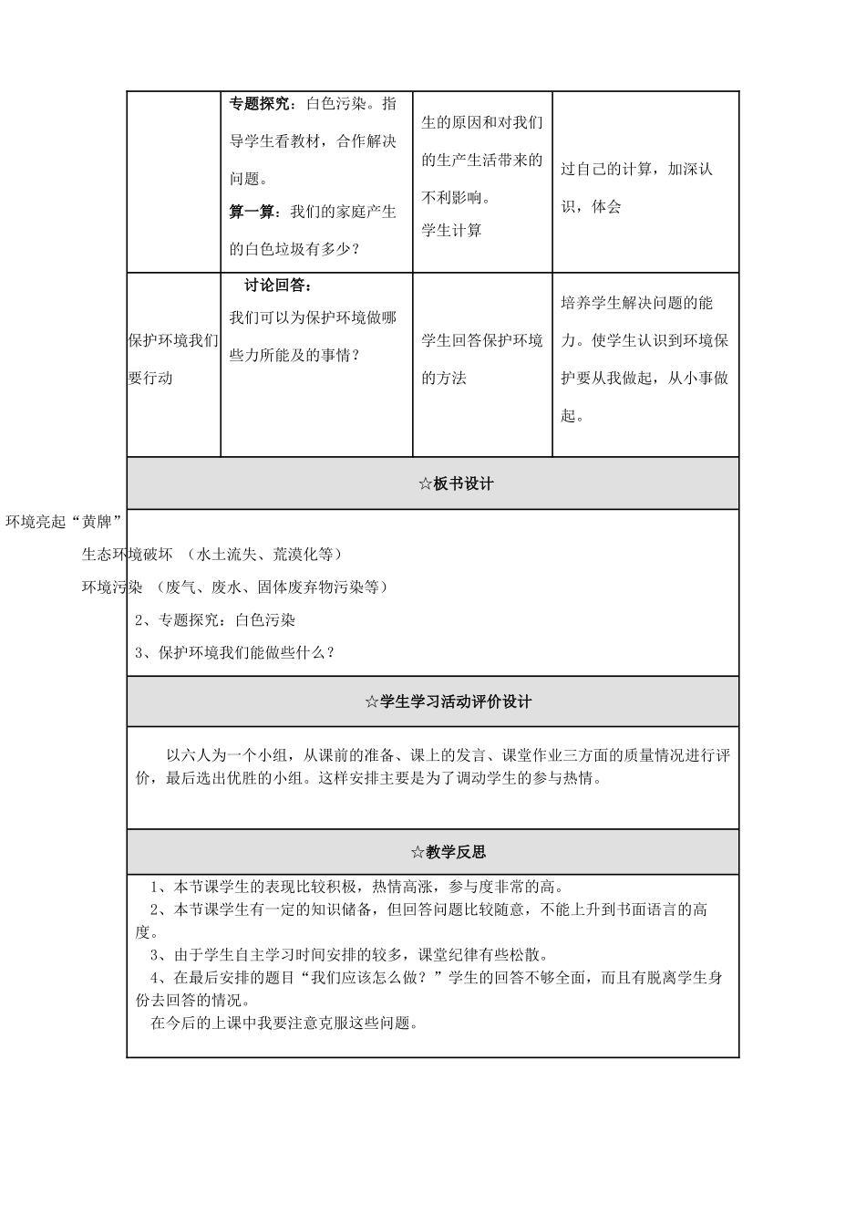 九年级历史与社会全册《环境亮起了“黄牌”》教案 人教版_第3页