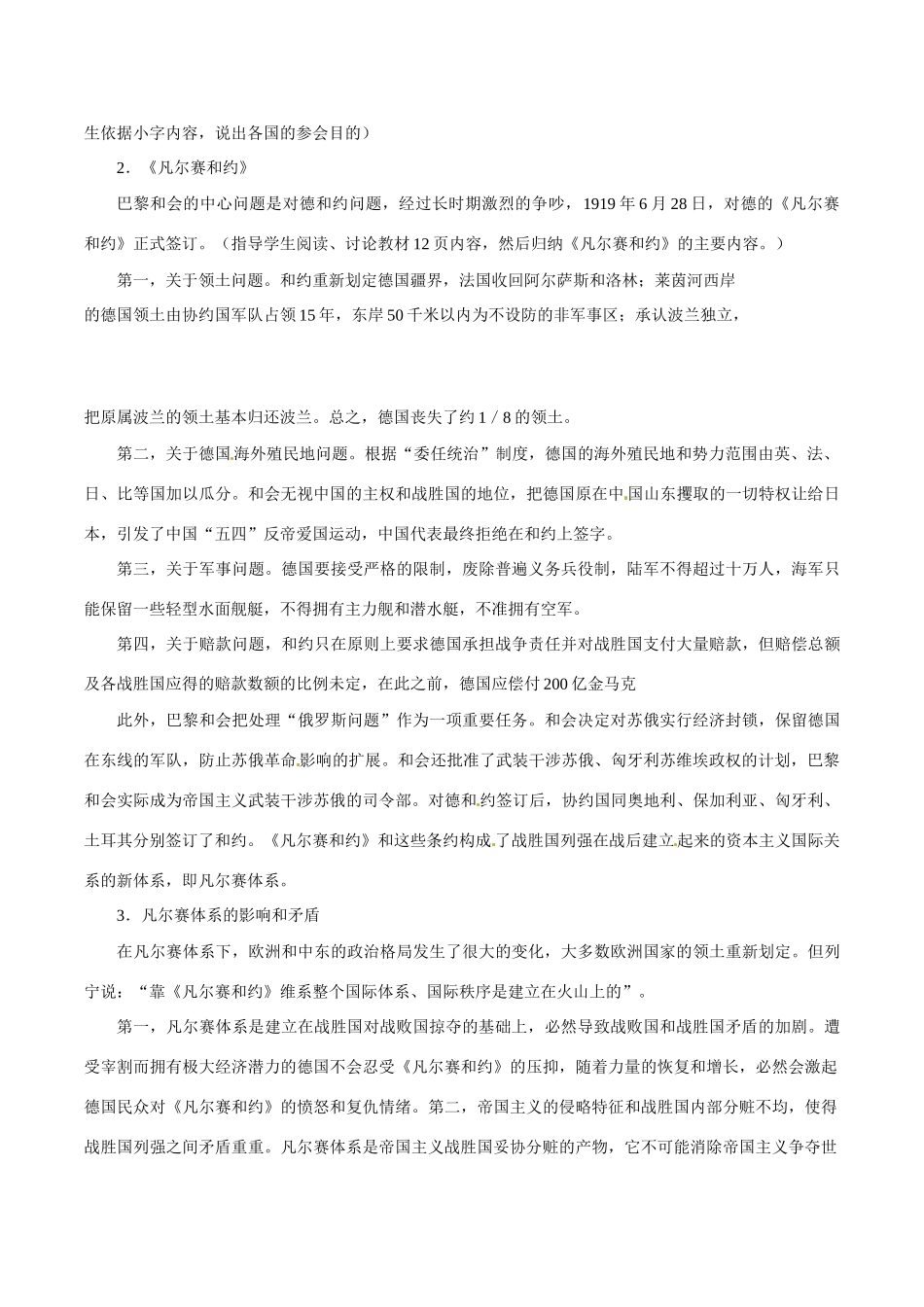 九年级历史下册 13《凡尔赛—华盛顿体系》教案 北师大版_第2页