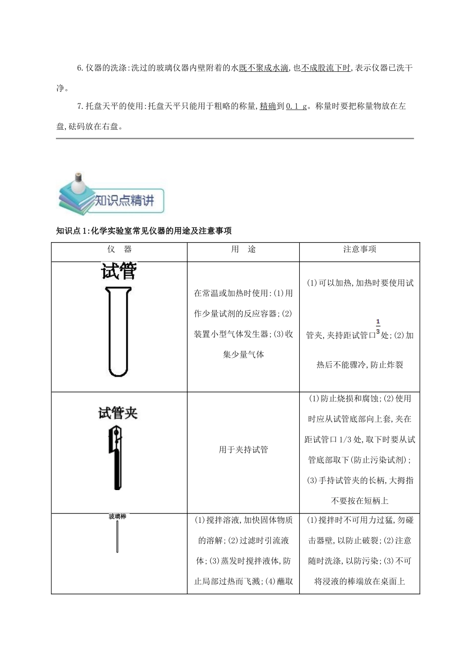秋九年级化学上册 第一单元 走进化学世界 课题3 走进化学实验室备课资料教案 （新版）新人教版-（新版）新人教版初中九年级上册化学教案_第2页