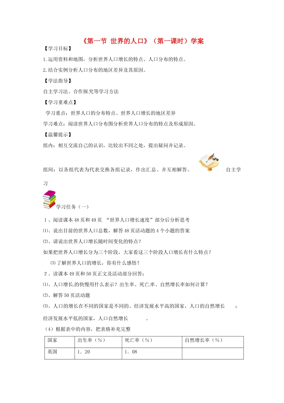 山东省肥城市汶阳镇初级中学七年级地理上册《第一节 世界的人口》（第一课时）学案（无答案） 湘教版_第1页