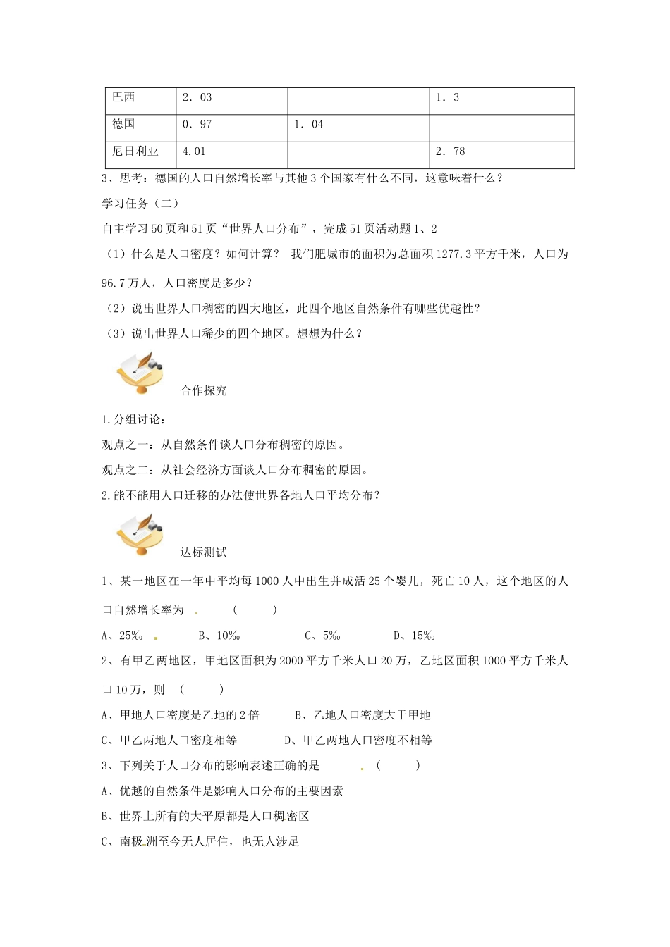 山东省肥城市汶阳镇初级中学七年级地理上册《第一节 世界的人口》（第一课时）学案（无答案） 湘教版_第2页