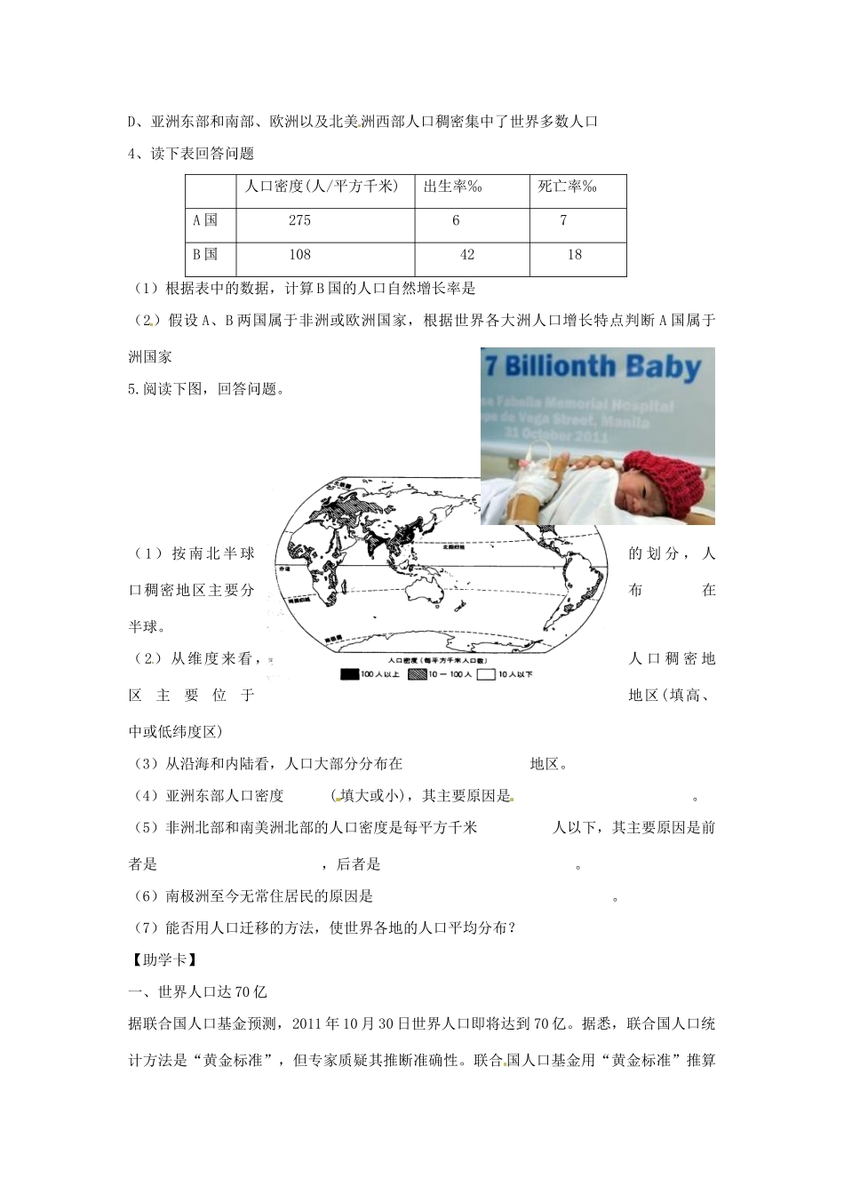 山东省肥城市汶阳镇初级中学七年级地理上册《第一节 世界的人口》（第一课时）学案（无答案） 湘教版_第3页