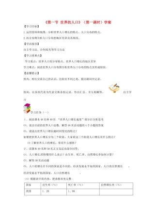 山东省肥城市汶阳镇初级中学七年级地理上册《第一节 世界的人口》（第一课时）学案（无答案） 湘教版