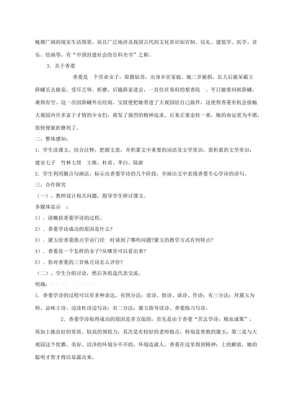 山东省潍坊市九年级语文上册 第5单元 第20课《香菱学诗》导学案 新人教版-新人教版初中九年级上册语文学案_第2页