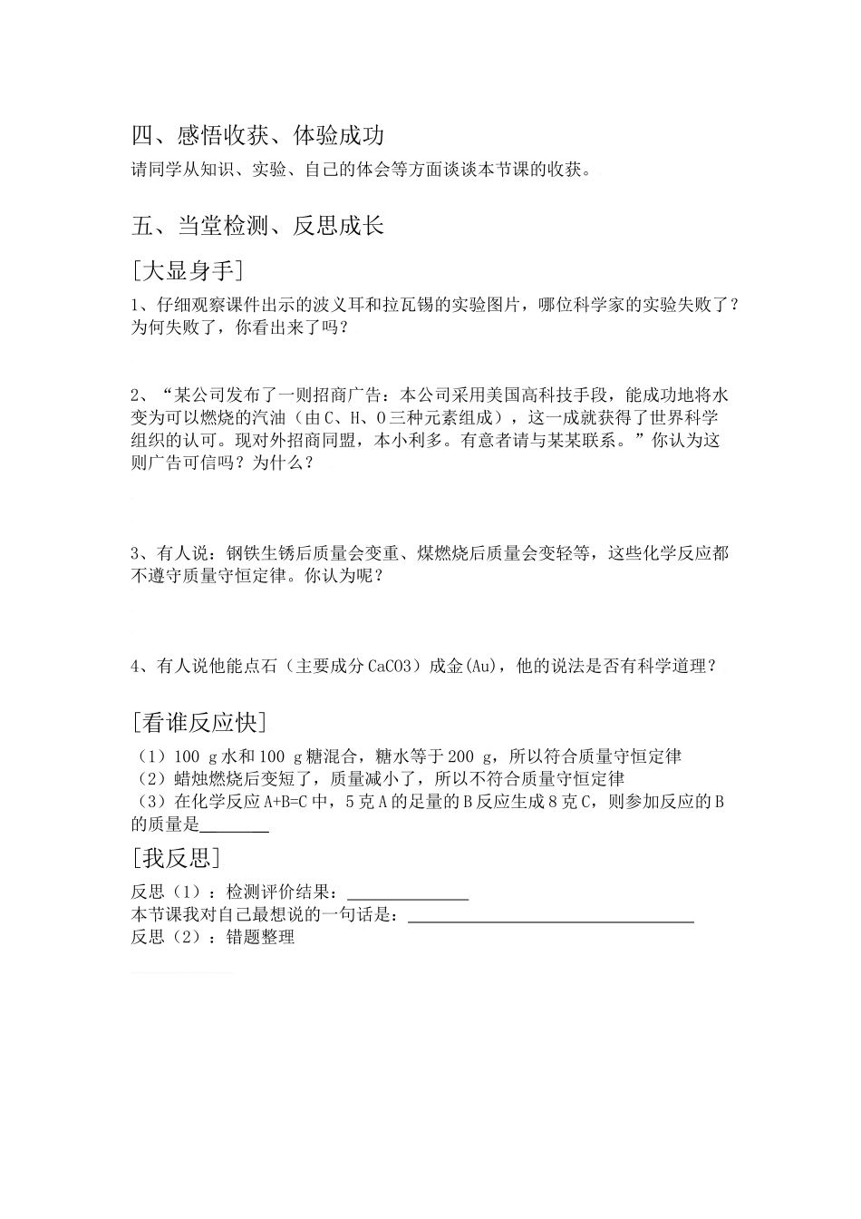 九年级化学第四单元第二节 化学反应的表示教案鲁教版_第2页