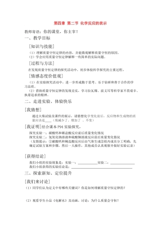九年级化学第四单元第二节 化学反应的表示教案鲁教版