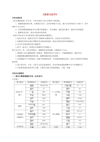 九年级语文复习 语音与汉字 中考语文复习教学案之二(语音汉字）-人教版初中九年级全册语文教学案