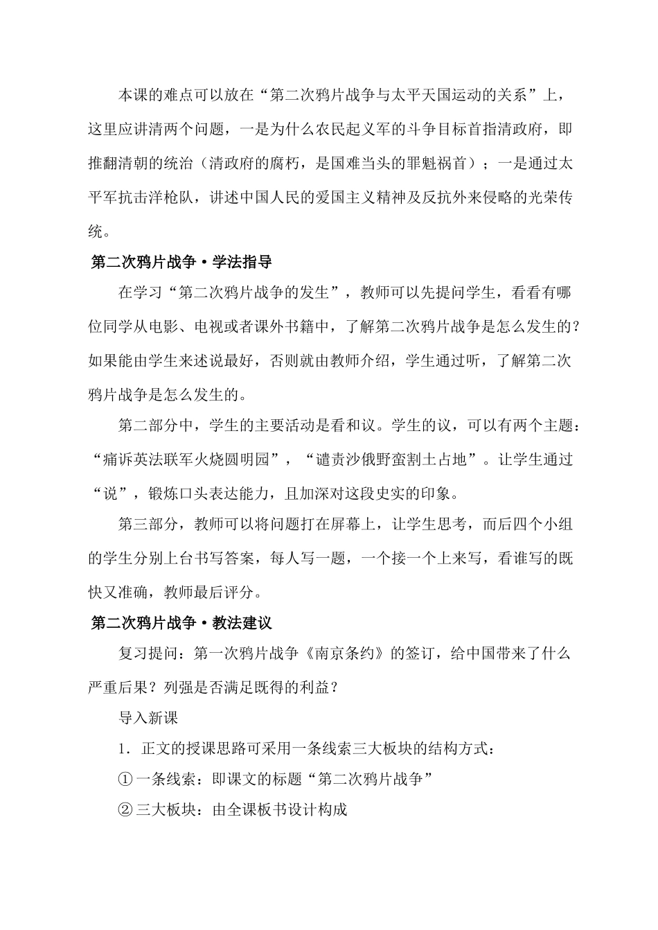 新人教版八年级历史第二次鸦片战争教案_第2页