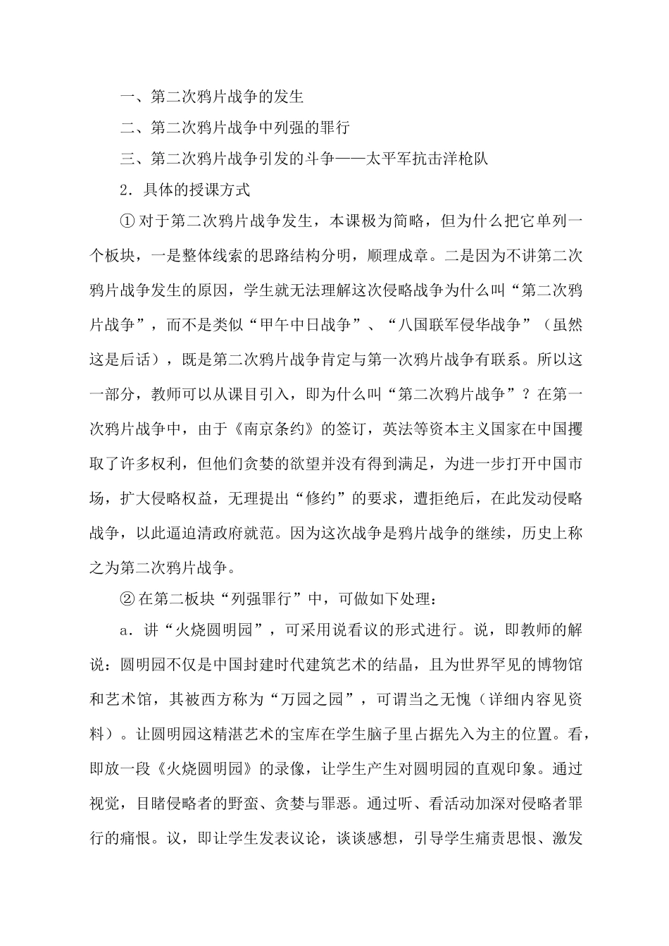 新人教版八年级历史第二次鸦片战争教案_第3页