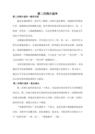 新人教版八年级历史第二次鸦片战争教案