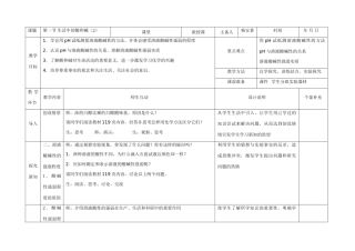 九年级化学第五单元第一节生活中的酸和碱第二课时教案鲁教版