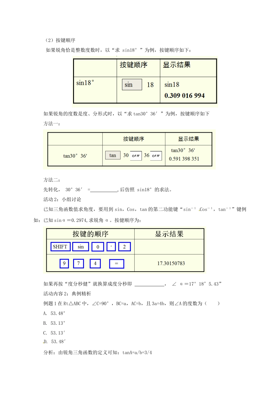 九年级数学上册 20.3 用科学计算器求锐角三角函数值导学案 （新版）北京课改版-北京课改版初中九年级上册数学学案_第2页