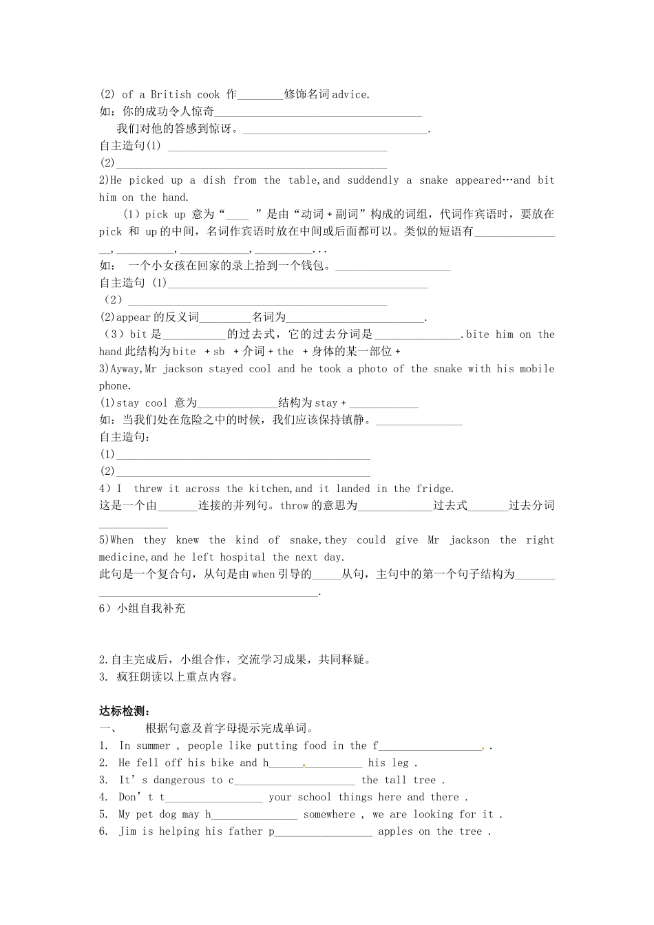 秋八年级英语上册 Module 8 Accidents Unit 2 I was trying to pick it up when it bite me again（典案二）导学设计（无答案）（新版）外研版-（新版）外研版初中八年级上册英语学案_第2页