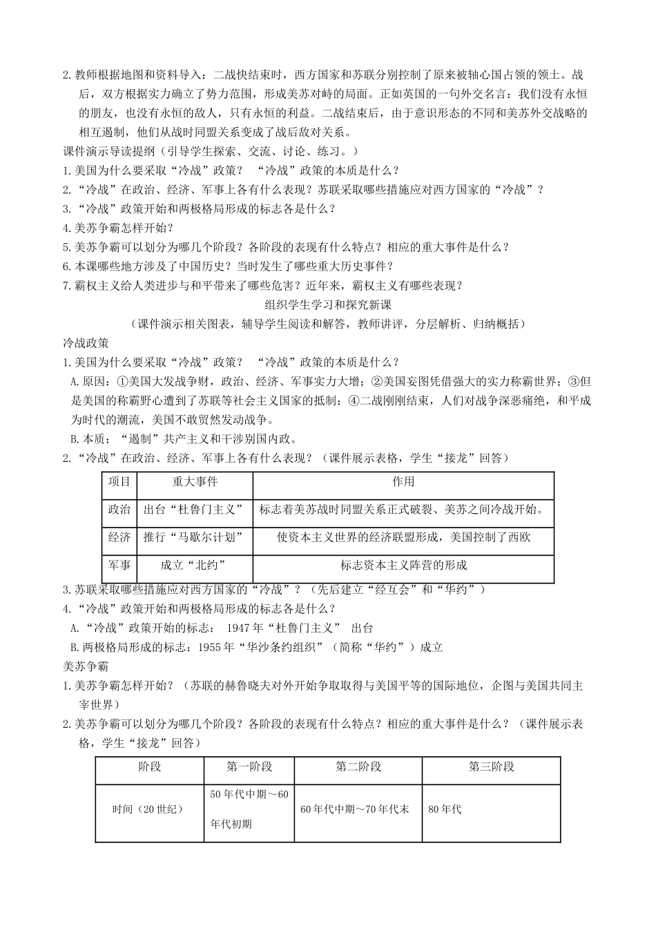 新人教版九年级历史下册14 冷战中的对峙教案_第2页