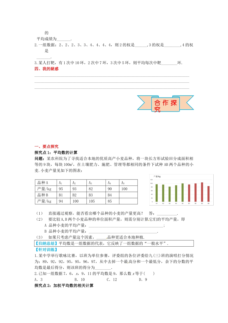 九年级数学上册 23.1 平均数与加权平均数导学案 （新版）冀教版-（新版）冀教版初中九年级上册数学学案_第2页