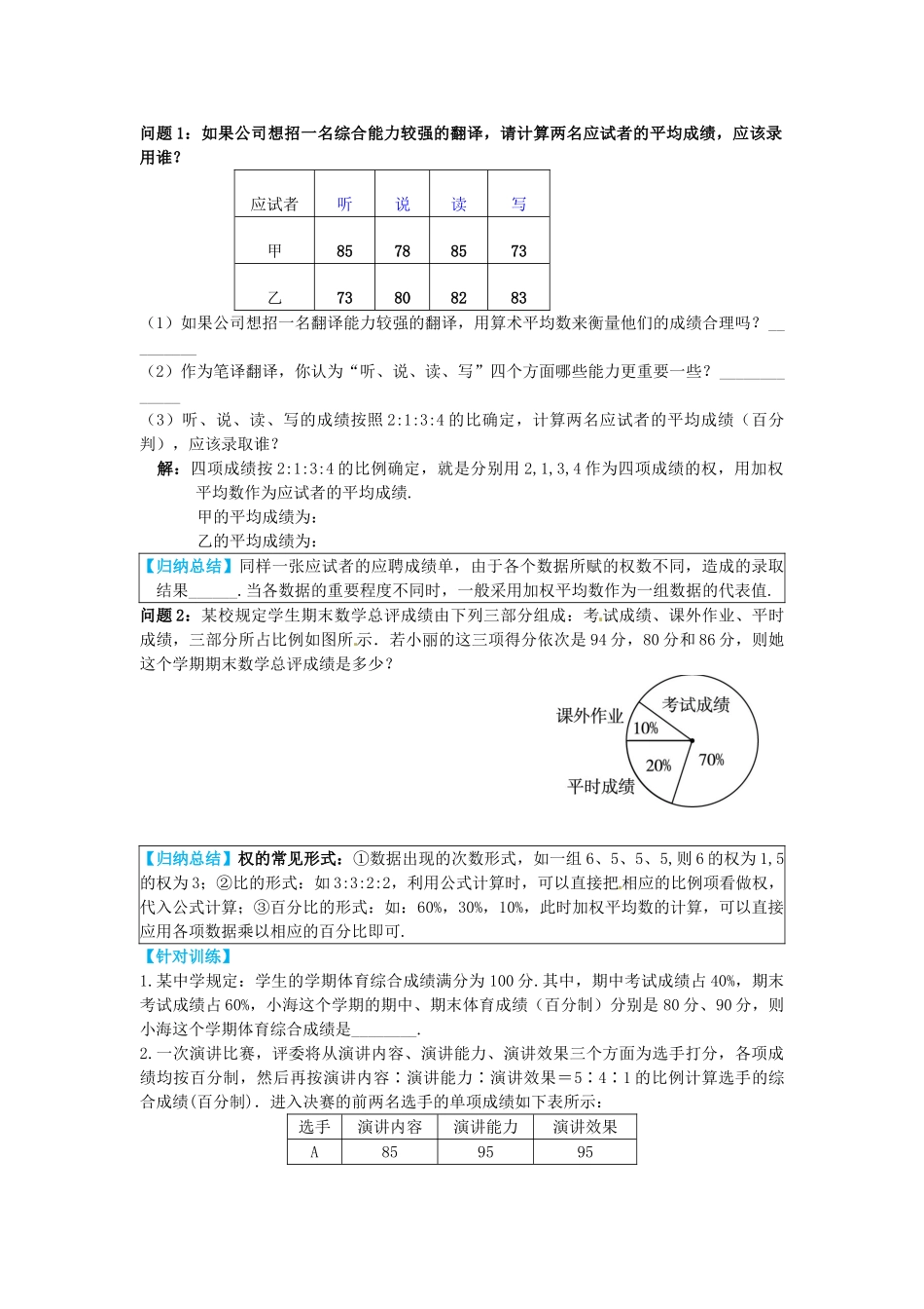 九年级数学上册 23.1 平均数与加权平均数导学案 （新版）冀教版-（新版）冀教版初中九年级上册数学学案_第3页