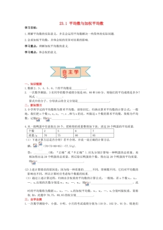 九年级数学上册 23.1 平均数与加权平均数导学案 （新版）冀教版-（新版）冀教版初中九年级上册数学学案