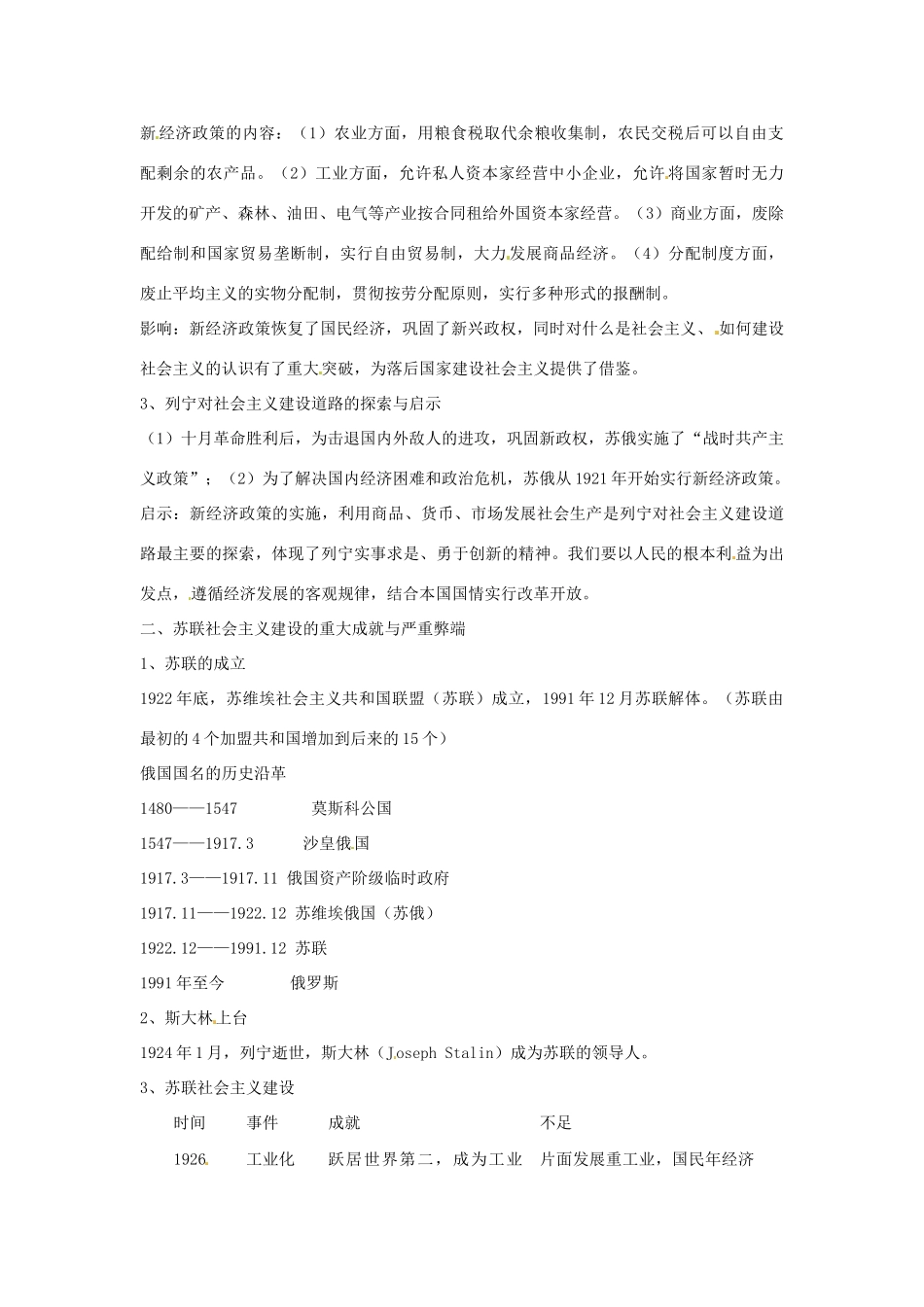 九年级历史下册 3.10《斯大林时期苏联的社会主义建设》教案 华东师大版_第2页