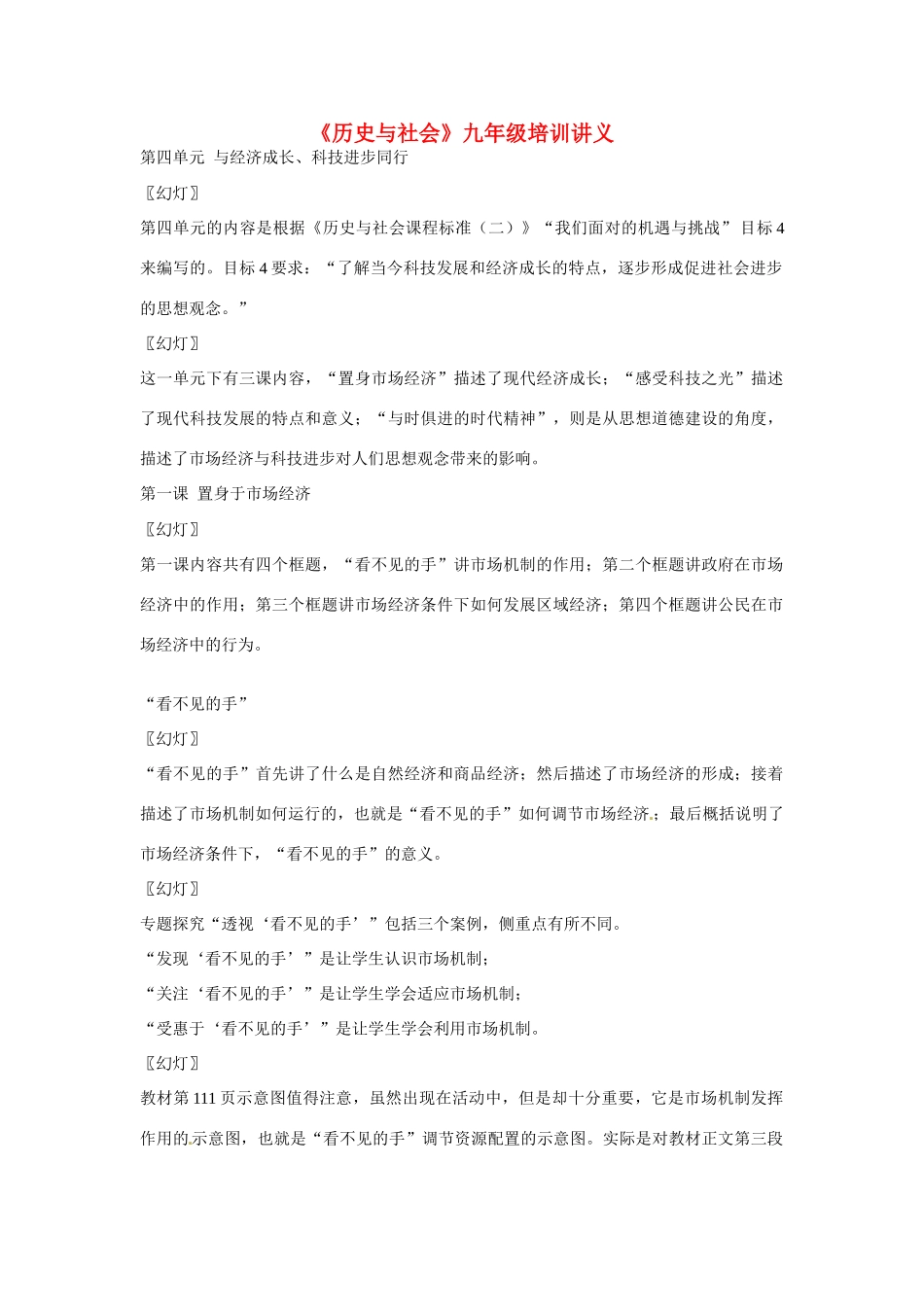 九年级历史与社会 第四单元《与经济成长、科技进步同行》讲义 人教新课标版_第1页