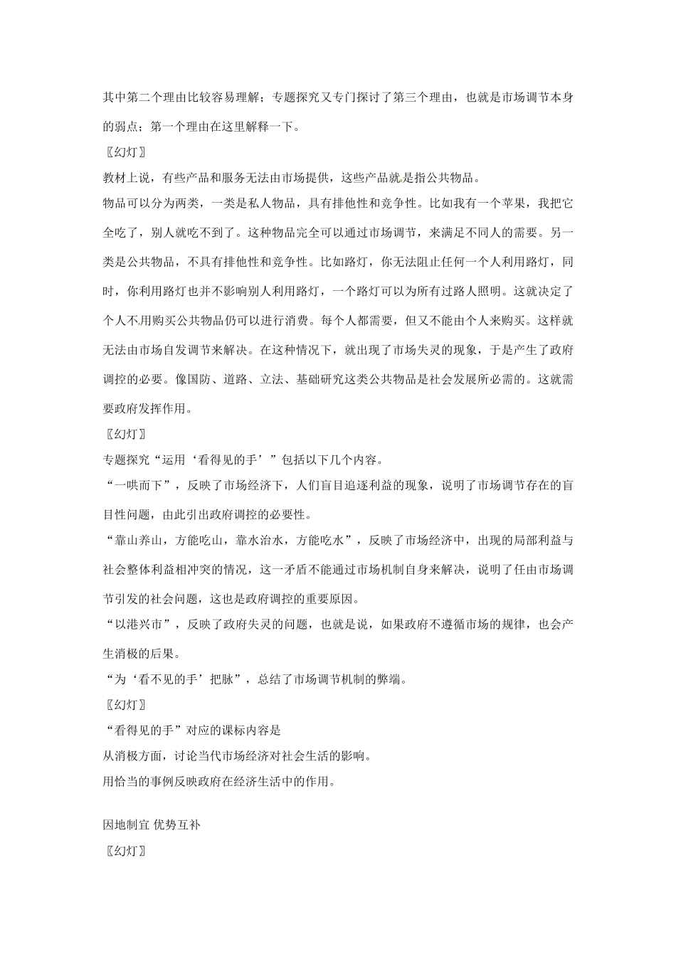 九年级历史与社会 第四单元《与经济成长、科技进步同行》讲义 人教新课标版_第3页