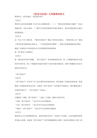 九年级历史与社会 第四单元《与经济成长、科技进步同行》讲义 人教新课标版
