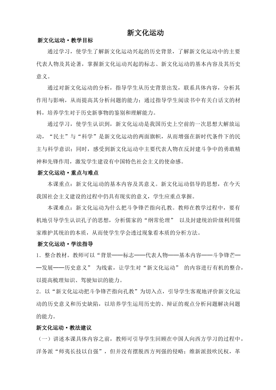 鲁教版七年级历史上册新文化运动(2)_第1页