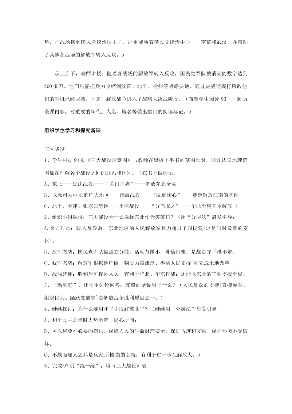 四川省宜宾县复龙初级中学八年级历史上册 第五学习主题 人民解放战争的胜利 第2课 国民党反动统治的崩溃教案 川教版_第2页