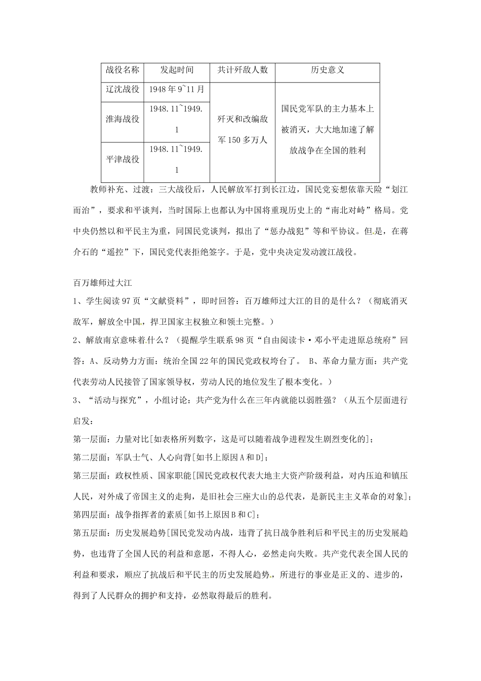 四川省宜宾县复龙初级中学八年级历史上册 第五学习主题 人民解放战争的胜利 第2课 国民党反动统治的崩溃教案 川教版_第3页