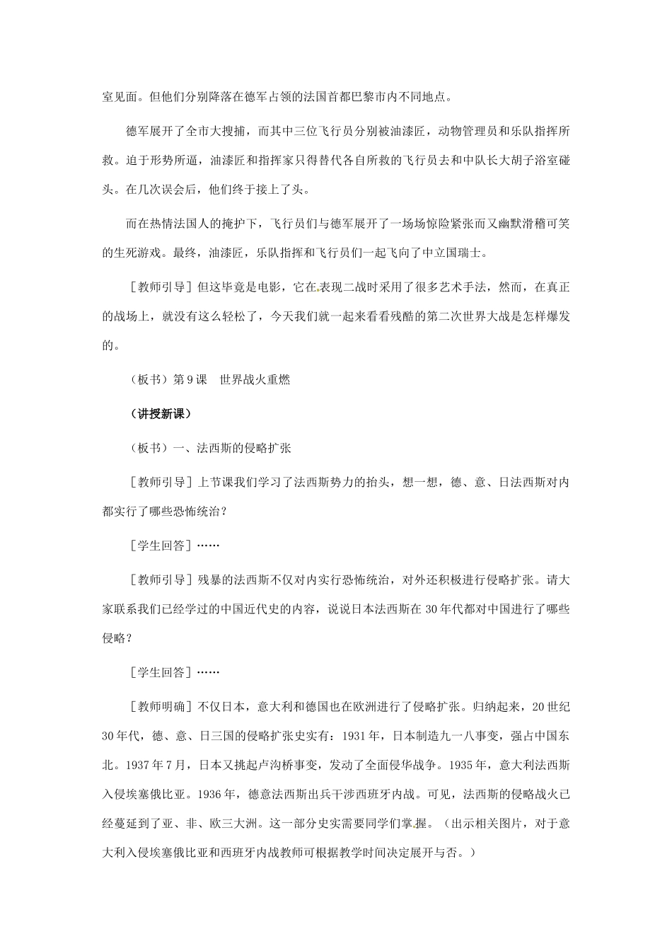 九年级历史下册 3.9《世界战火重燃》教案 冀教版_第3页