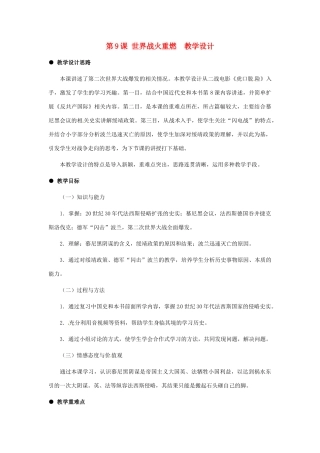 九年级历史下册 3.9《世界战火重燃》教案 冀教版