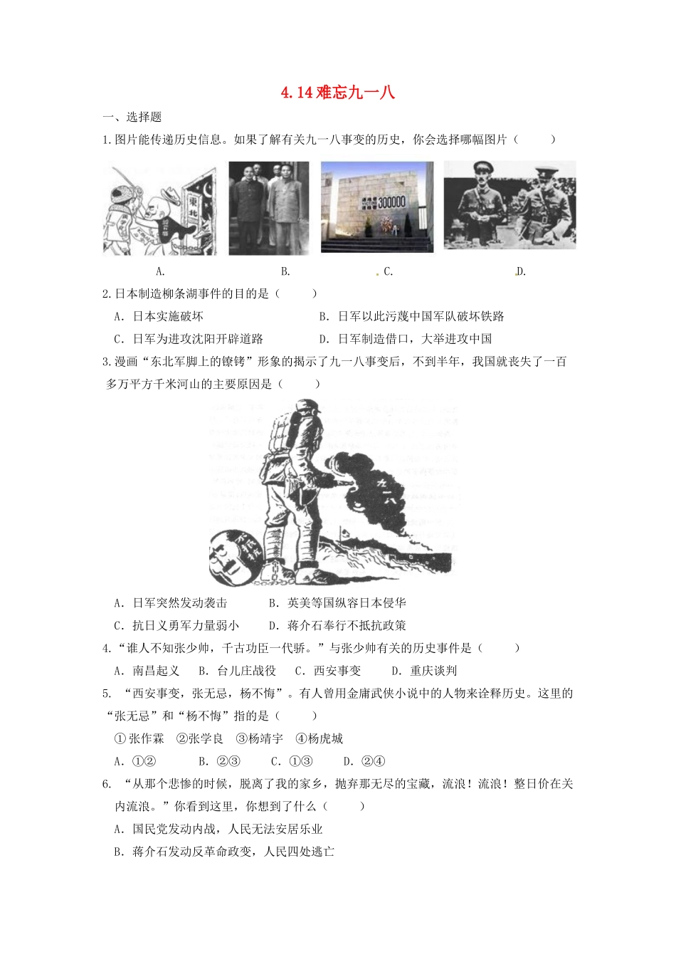 辽宁省凌海市石山初级中学八年级历史上册 4.14难忘九一八问题评价单 新人教版_第1页