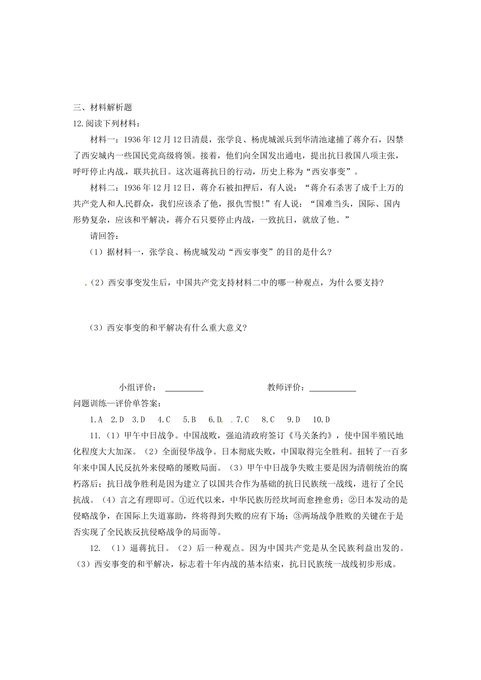 辽宁省凌海市石山初级中学八年级历史上册 4.14难忘九一八问题评价单 新人教版_第3页