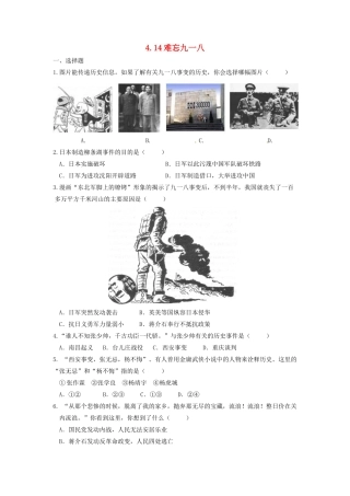 辽宁省凌海市石山初级中学八年级历史上册 4.14难忘九一八问题评价单 新人教版