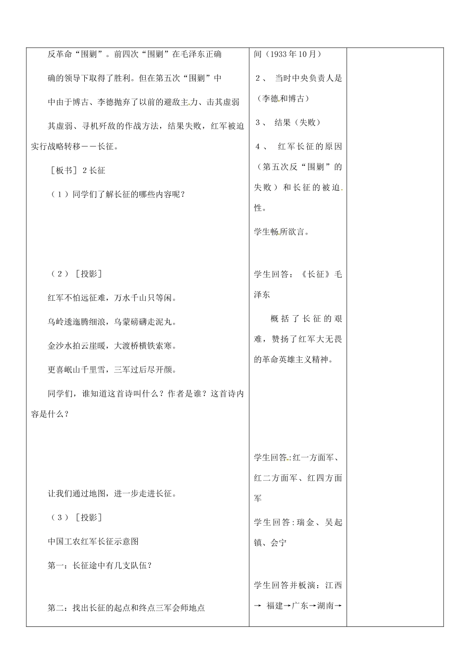 山东省郯城县第三初级中学八年级历史上册《第13课红军不怕远征难》教案 新人教版_第2页