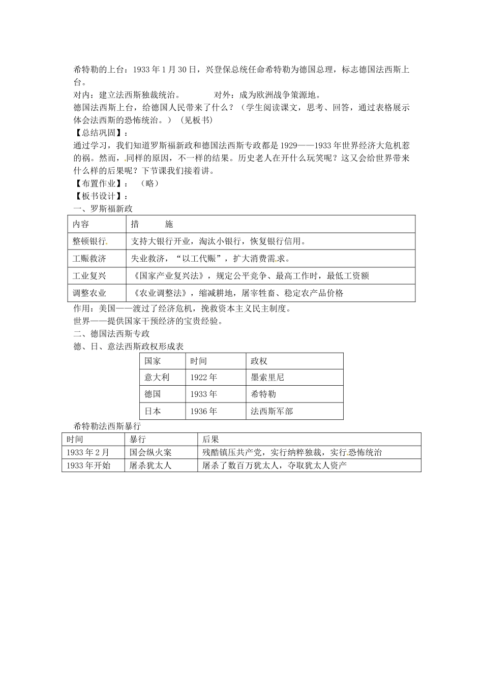 九年级历史下册 第12课 罗斯福新政和德国法西斯专政教案 华东师大版-华东师大版初中九年级下册历史教案_第2页