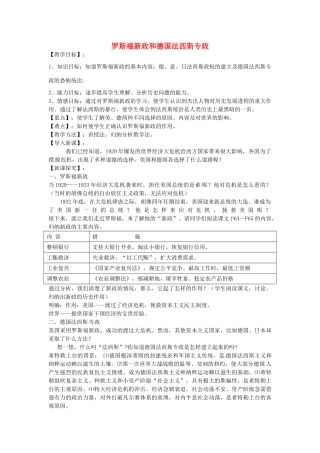 九年级历史下册 第12课 罗斯福新政和德国法西斯专政教案 华东师大版-华东师大版初中九年级下册历史教案