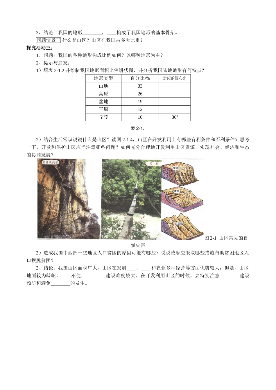 鲁教版七年级地理上册2.1 地势和地形_第3页
