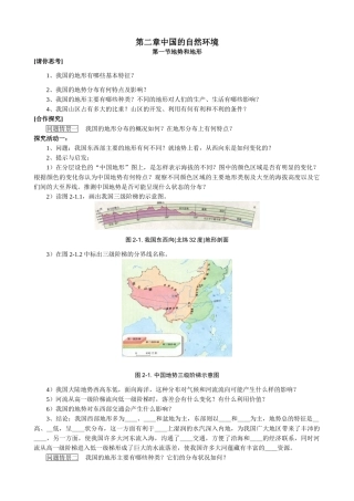 鲁教版七年级地理上册2.1 地势和地形
