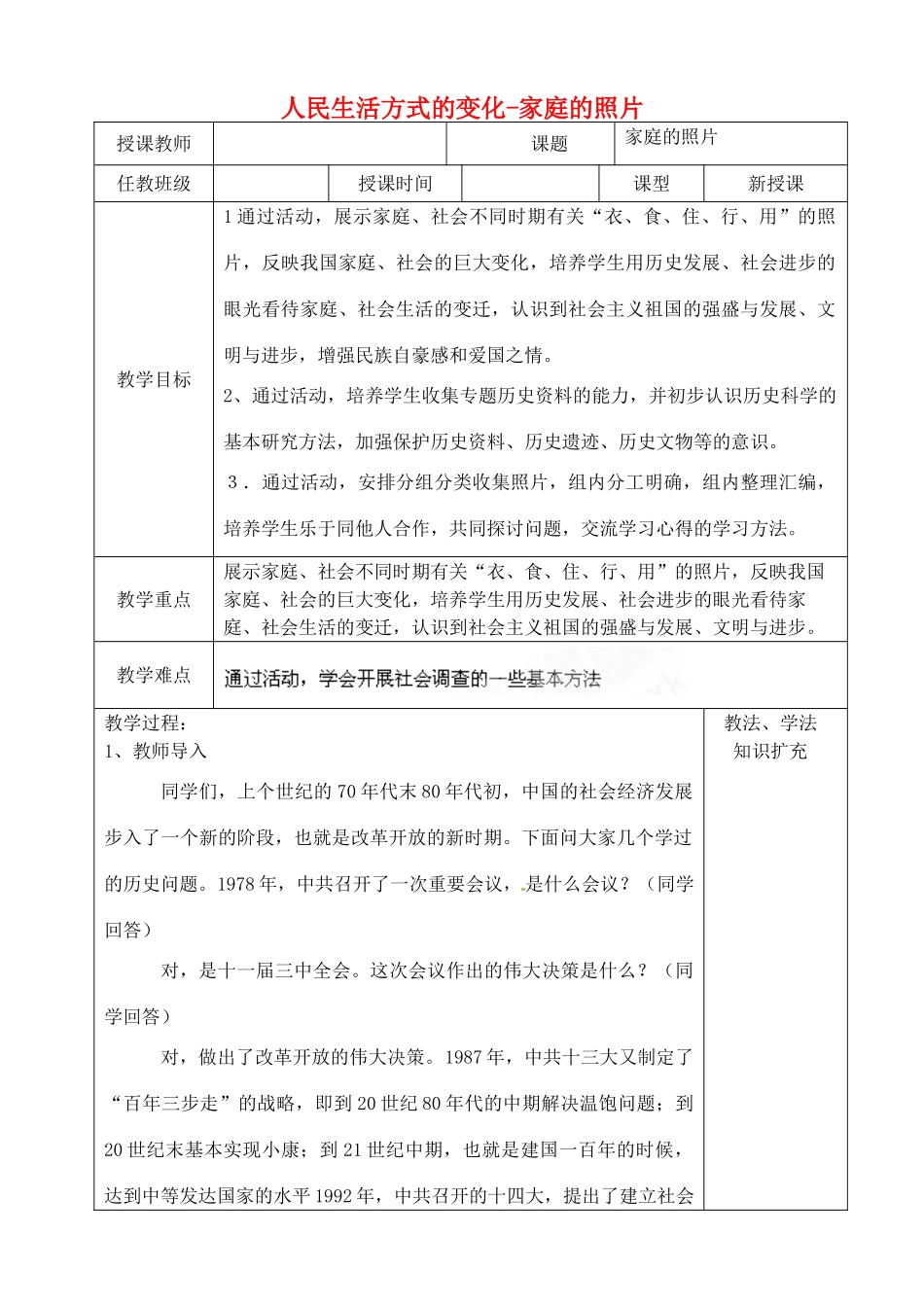 山东省青岛市黄岛区海青镇中心中学八年级历史下册 21 人民生活方式的变化-家庭的照片教案 新人教版_第1页