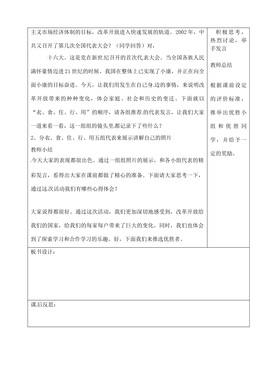 山东省青岛市黄岛区海青镇中心中学八年级历史下册 21 人民生活方式的变化-家庭的照片教案 新人教版_第2页