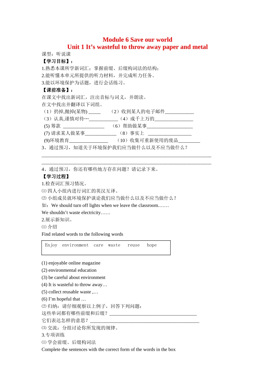 九年级英语上册 Module 6 Unit 1 It’s wasteful to throw away paper and metal导学案 外研版_第1页