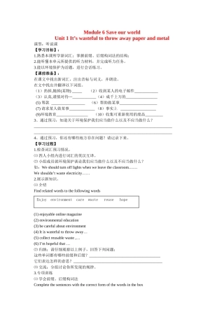 九年级英语上册 Module 6 Unit 1 It’s wasteful to throw away paper and metal导学案 外研版