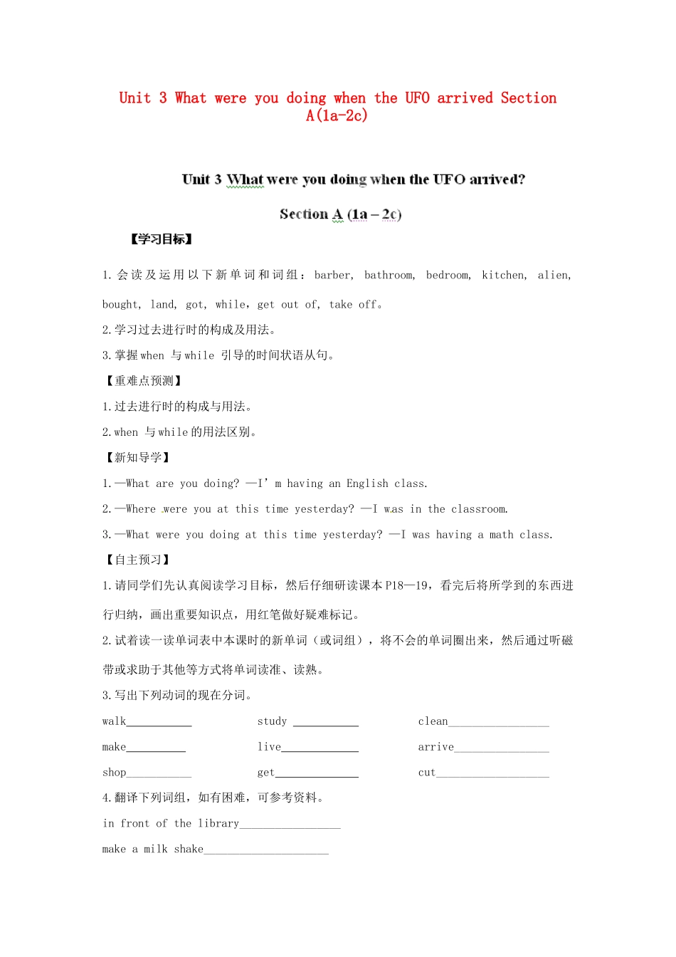 江西省金溪县第二中学八年级英语下册 Unit 3 What were you doing when the UFO arrived Section A(1a-2c)导学案 人教新目标版_第1页